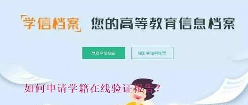 学籍在线验证报告怎么申请，在哪里打印