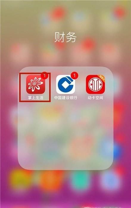 掌上生活如何查询招商信用卡完整卡号