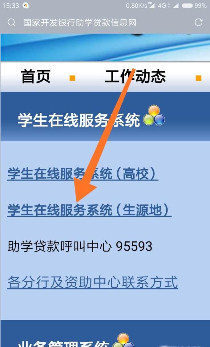 如何找回生源地无息贷款账户的密码？