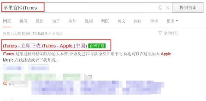 苹果官网iTunes在哪里下载