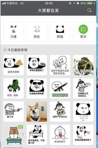 斗图怎么制作表情