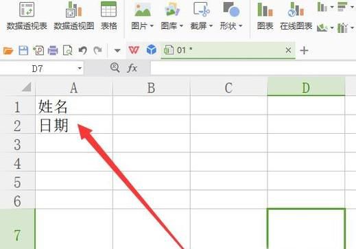 如何在表格中把姓名日期体现出来在一个表格上
