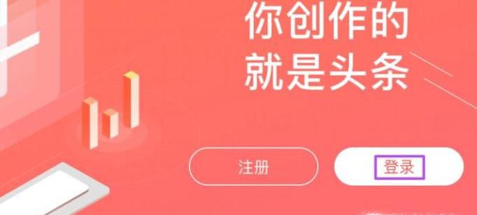 教你如何在今日头条上发表文章