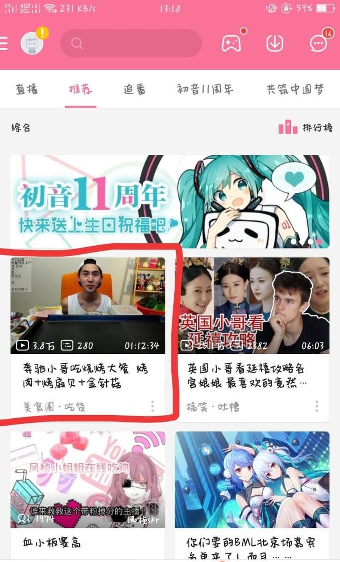 bilibili视频怎么加速
