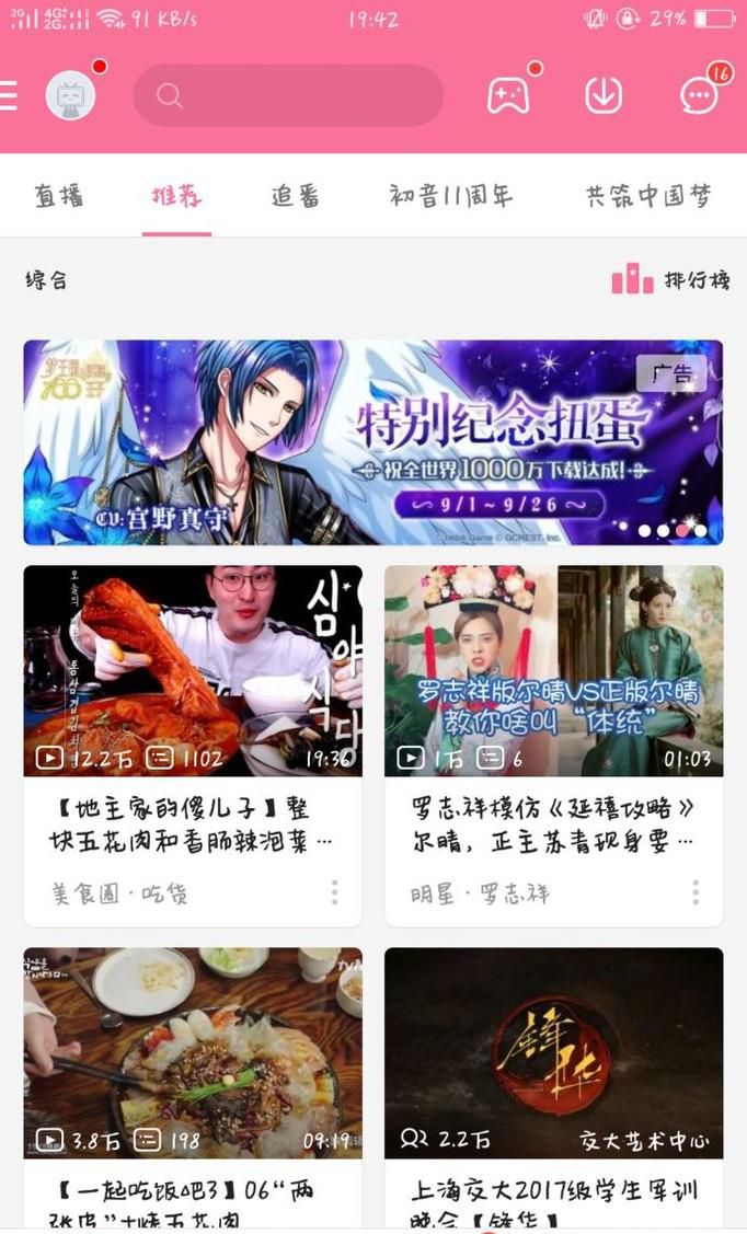 哔哩哔哩如何成为正式会员