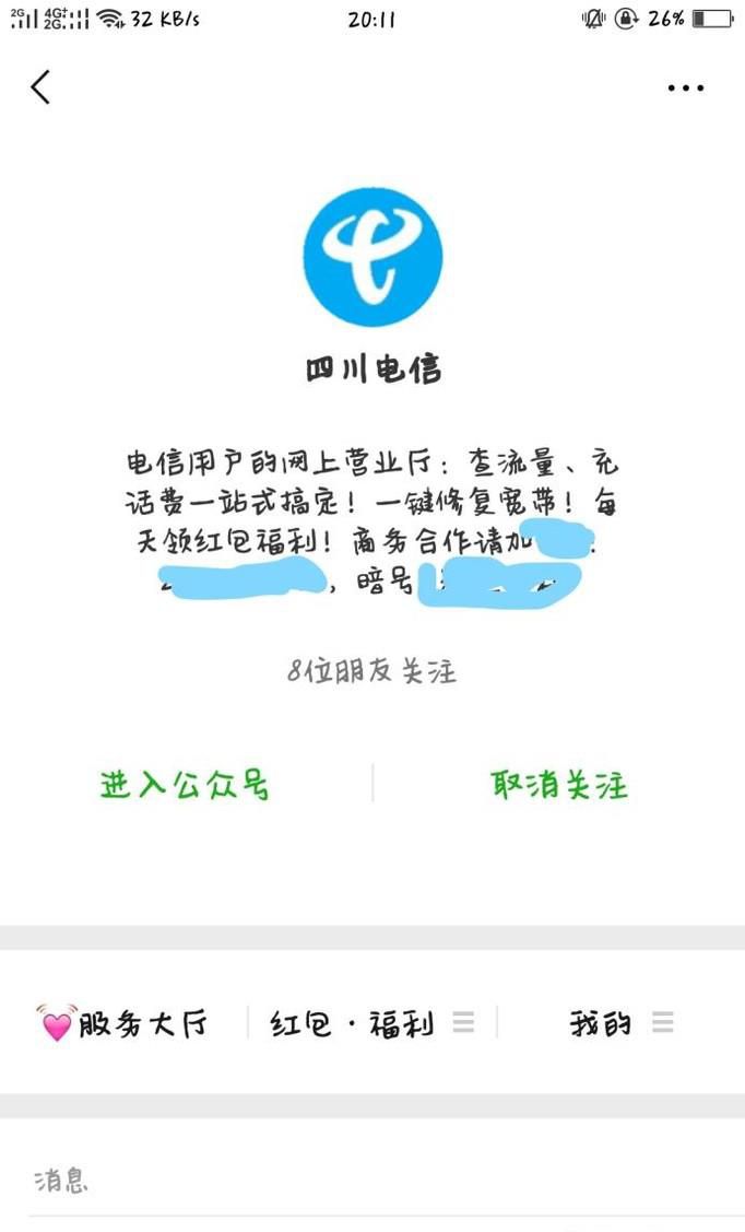 电信怎么开流量