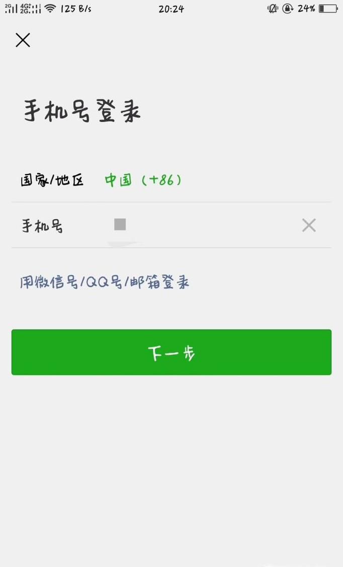 微信忘记密码怎么登录