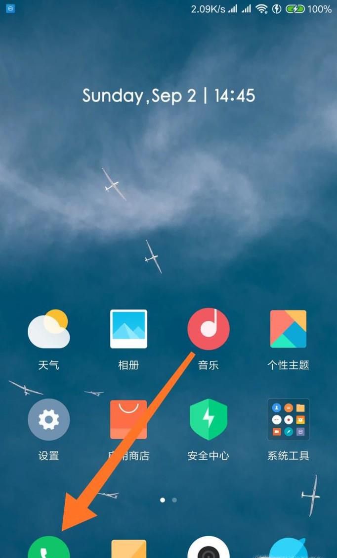 小米手机通话自动录音怎么设置