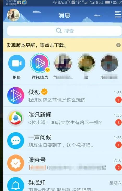 手机QQ主题如何设置