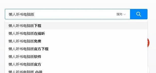 如何在电脑上面听小说 听小说的软件