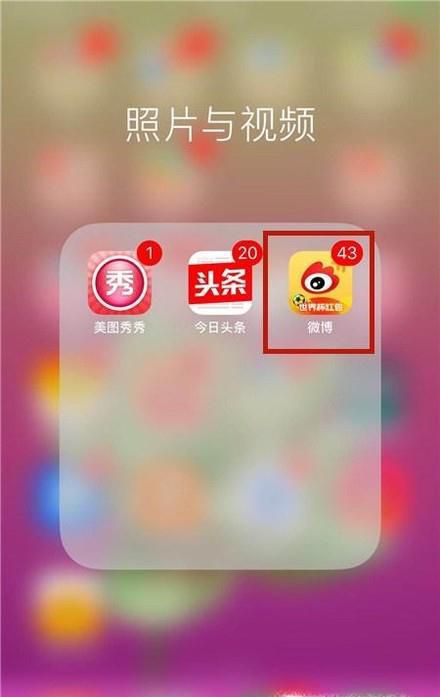 如何用手机查看微博阅读数