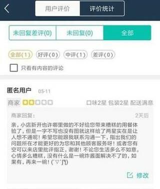 卖家收到差评如何回复