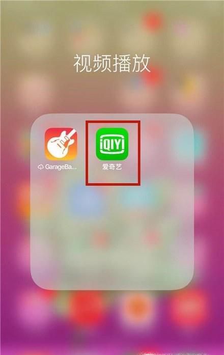 爱奇艺怎么录屏