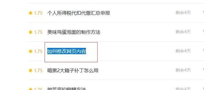 如何修改网页内容
