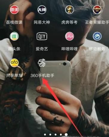 360手机助手怎样扫描二维码