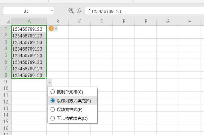 excel超过12位数字如何下拉递增