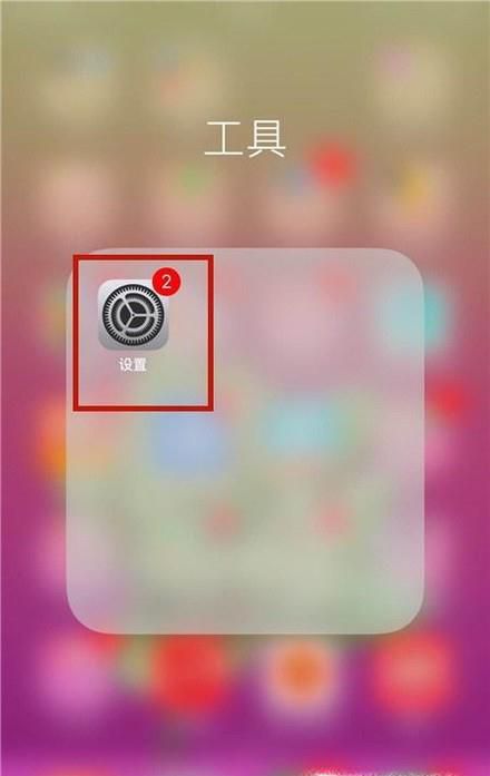 如何解决iPhone显示屏无法自动调节亮度
