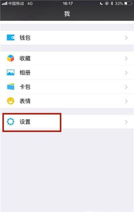 如何开启微信账号保护