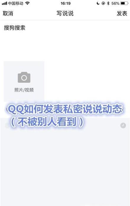 QQ如何发表私密说说动态（不被别人看到）