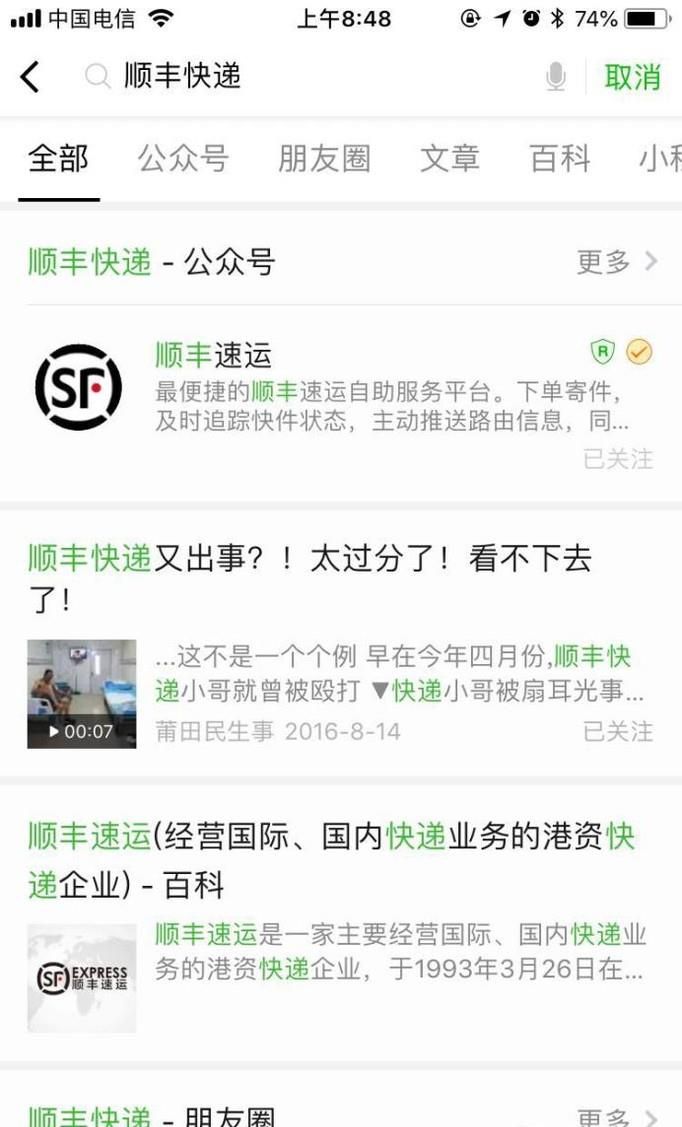 顺丰微信下单及付款