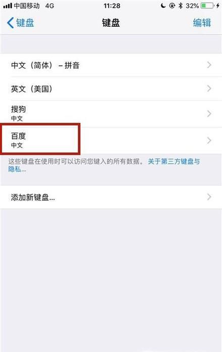 百度手机输入法怎么设置成打出来的字是繁体字