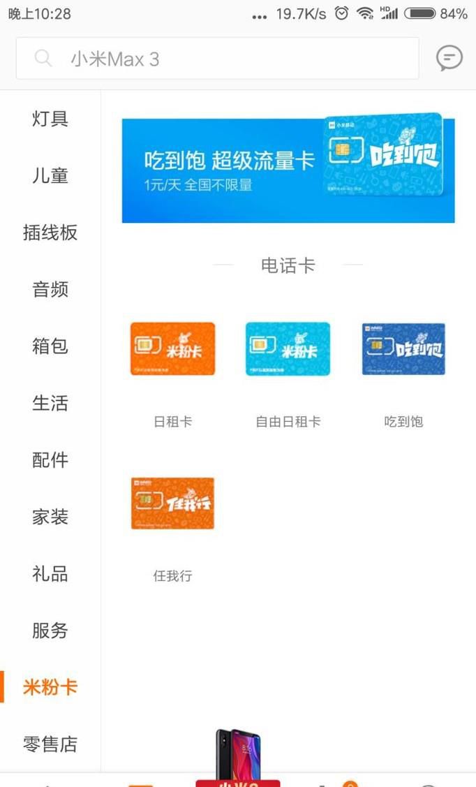 电信与小米推出的米粉卡有几种类型？