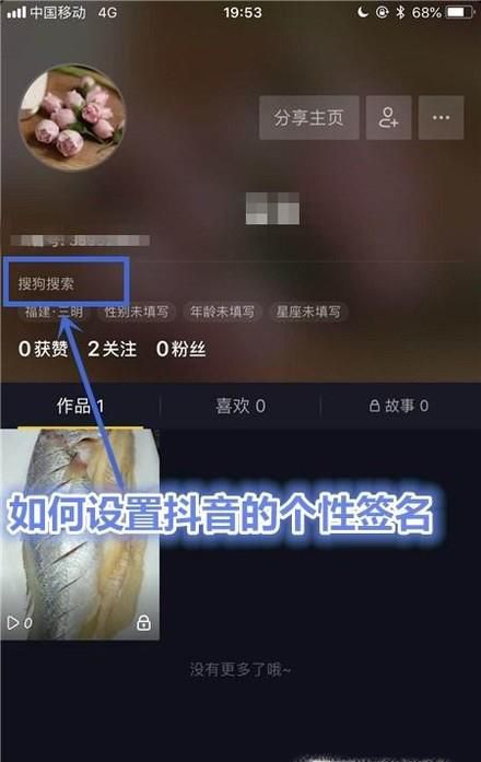 如何设置抖音的个性签名