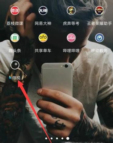 微视如何查看哪些QQ微信好友也在玩