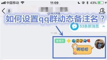 如何设置qq群动态备注名？