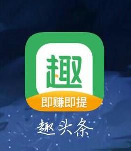 趣头条如何提现