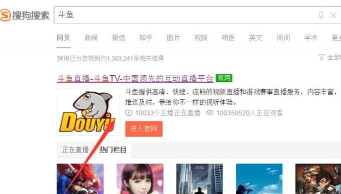 斗鱼举报在哪里？怎么举报斗鱼TV主播？