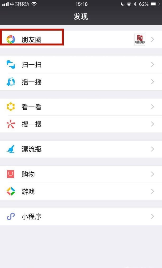 微信如何发朋友圈、发视频、图片？