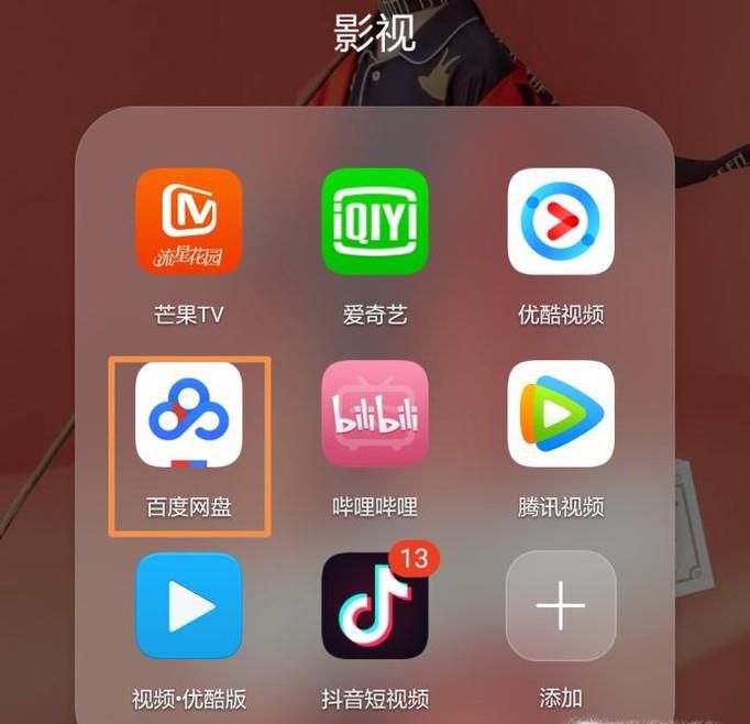 怎样用百度云找电影资源？