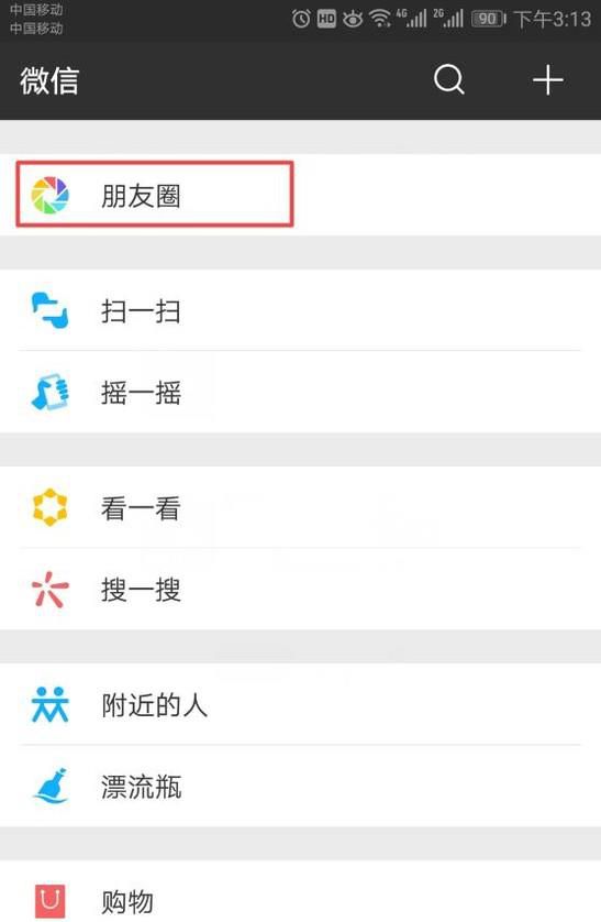 如何删除曾发过的微信说说