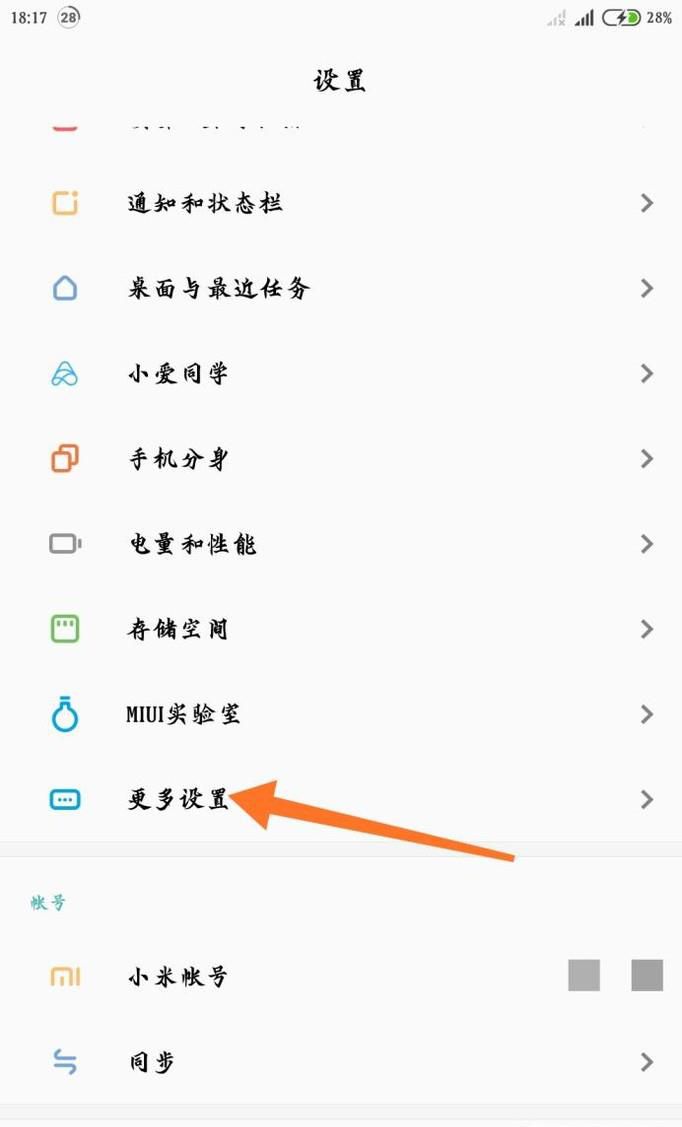 MIUI8、小米手机,教你开启桌面悬浮球