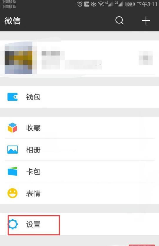 微信登录设备如何设置