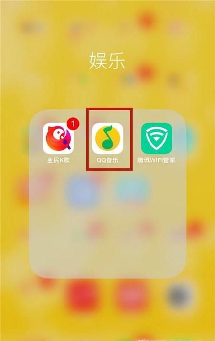 手机QQ音乐如何自动关闭(停止播放)