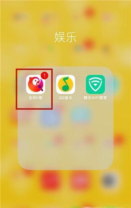 全民K歌如何添加黑名单