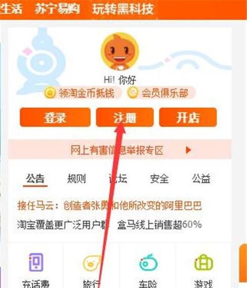 使用QQ邮箱注册淘宝号的方法！