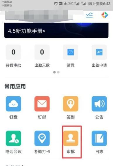 2018钉钉怎么申请补卡申请