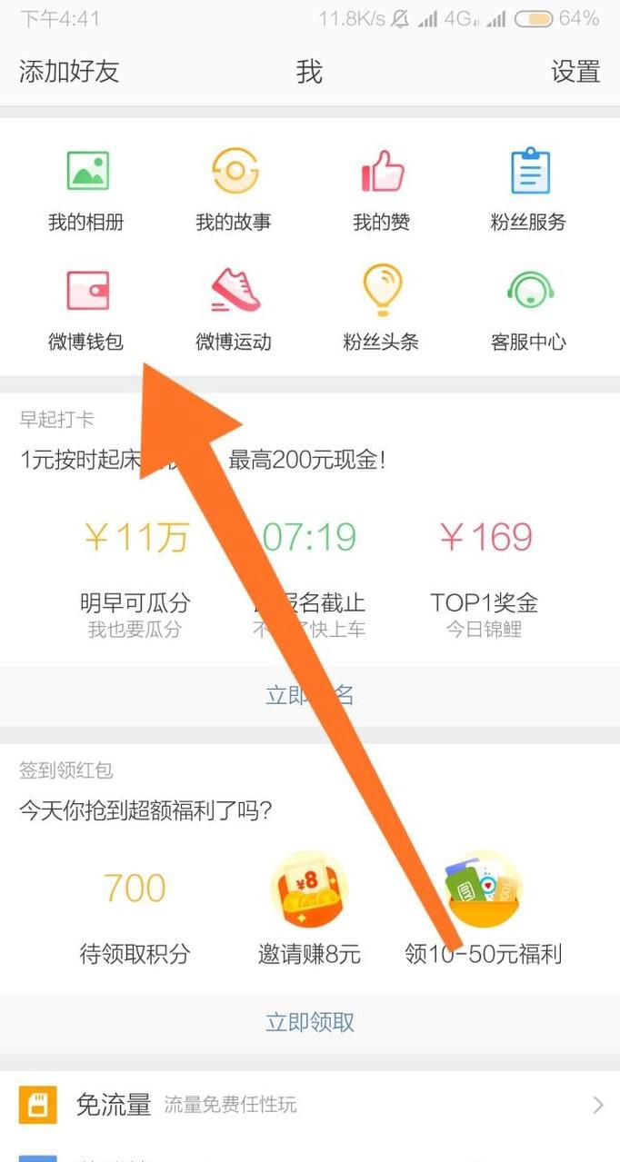 新浪微博钱包怎么查看及怎么提现到支付宝