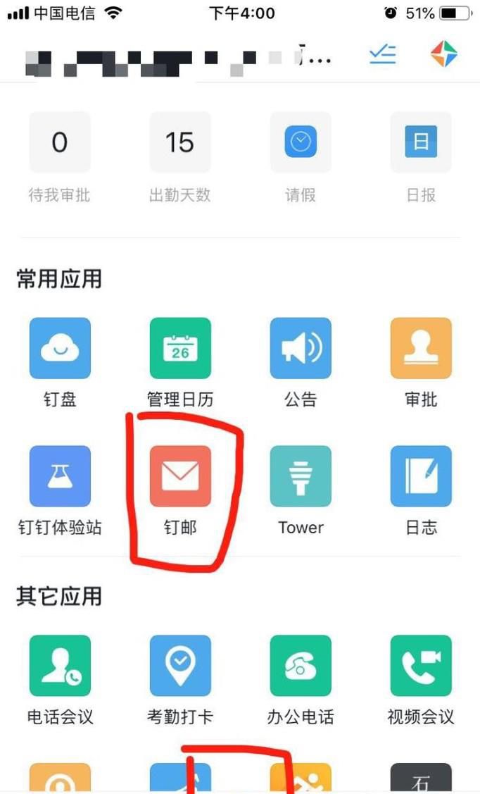 钉钉邮箱怎么使用和添加其他邮箱