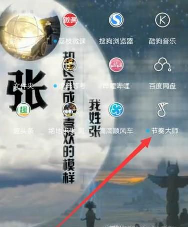 节奏大师怎么选择自己喜欢的歌?