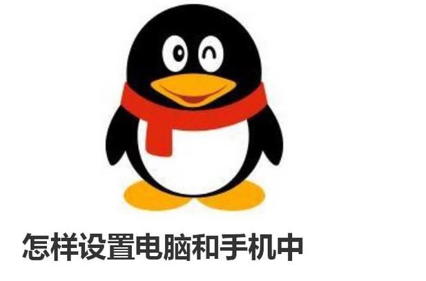 怎样设置电脑、手机中QQ锁屏密码?