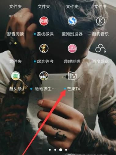 芒果tv怎么用邮箱账号登录