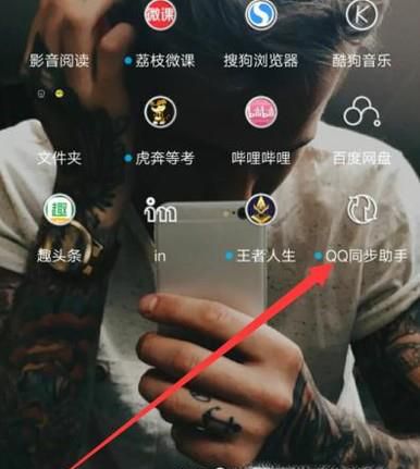 QQ同步助手怎么用?QQ同步助手使用方法