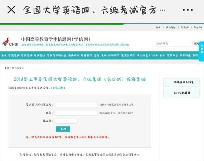 英语四级分数怎样查询