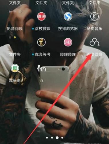 使用百度网盘客户端添加好友