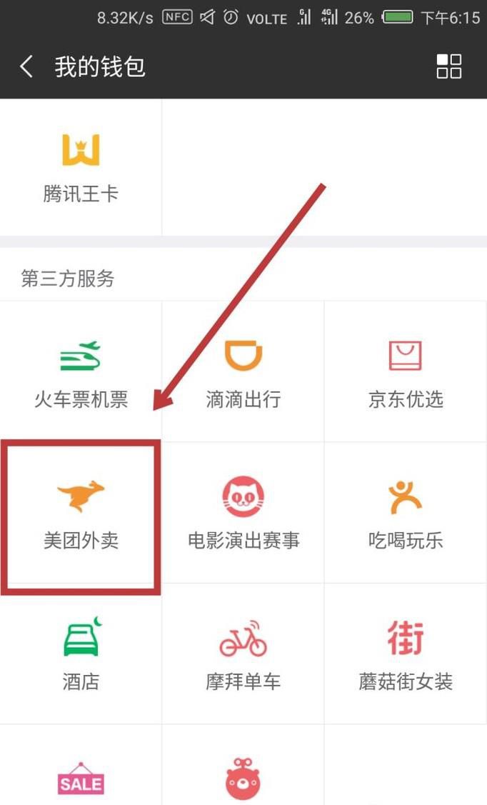 美团怎么给卖家好评 美团如何对商家进行评价