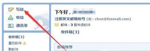 QQ邮箱发送邮件后怎样知道收件人有没有查看?